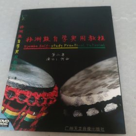 DVD 非洲鼓自学实用教程 第二集