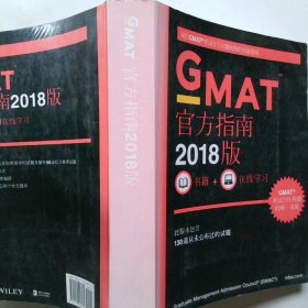 新東方(2018)GMAT官方指南(綜合)