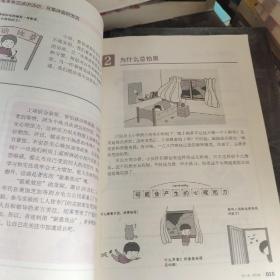 小学生心理学漫画2自信力：我不能没有勇气和自信(从小心理健康，成长越挫越强，趣味漫画)