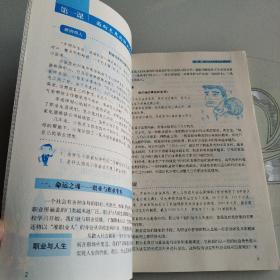 中等职业教育课程改革国家规划新教材·全国中等职业教育教材审定委员会审定：职业生涯规划