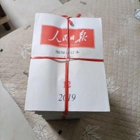 人民日报缩印合订本2018年1-12上下 2019年1-12上下 共48本 包邮