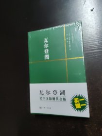 瓦尔登湖 中英合售