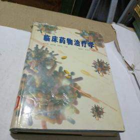 臨床藥物治療學(xué)