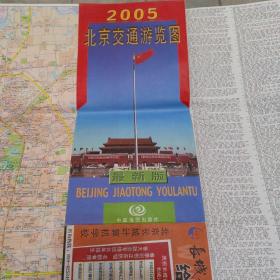 北京交通游览图 2005