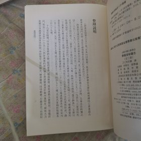 静嘉堂秘籍志（全三册）【日藏中国古籍书志】