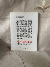 马云内部讲话：关键时，马云说了什么