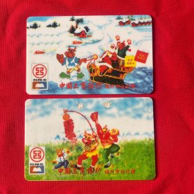 中国工商银行福州分行1997牛年历二枚全