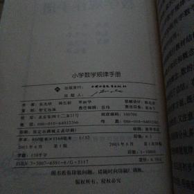 小学数学规律手册