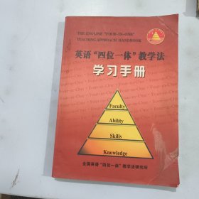 英语四位一体教学法