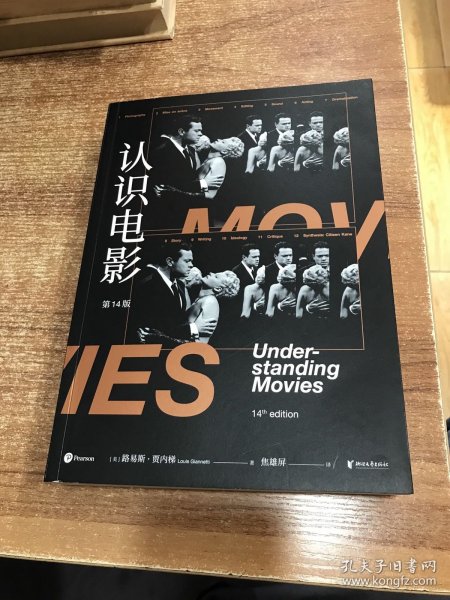 认识电影（修订第14版）（长销40年的经典电影入门书，增修100页全新内容，收录超500幅全彩剧照）