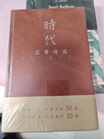 时代：艾青诗选