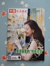《家庭医生》2024年10月下半月（封面人物：倪妮）