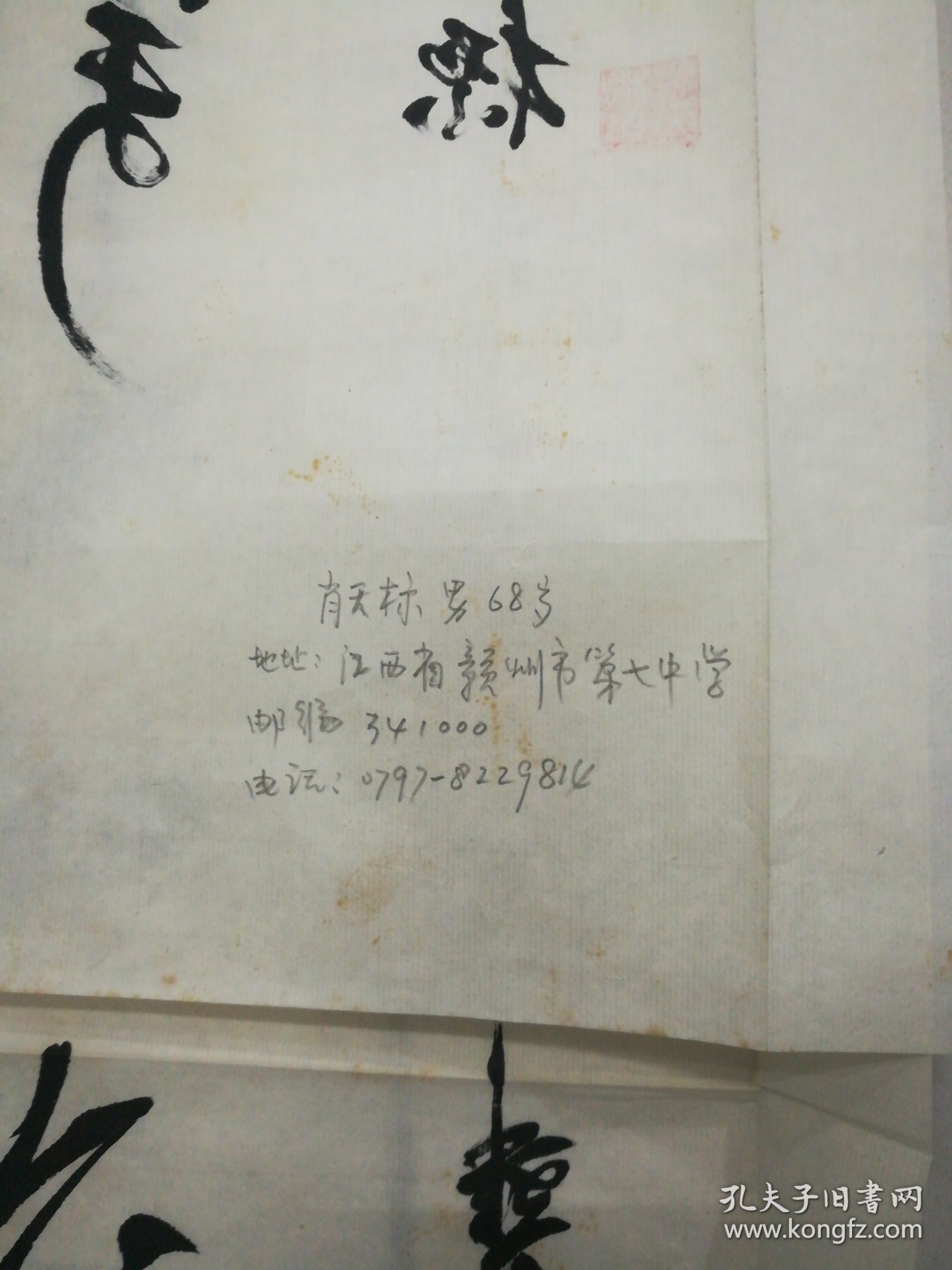 肖天标书法作品 （136cmx35cm）