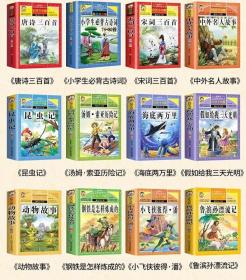 30册好孩子书屋系列全套彩图注音版读物6-7-8-12岁儿童
