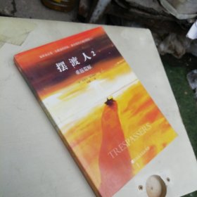 摆渡人2重返荒原