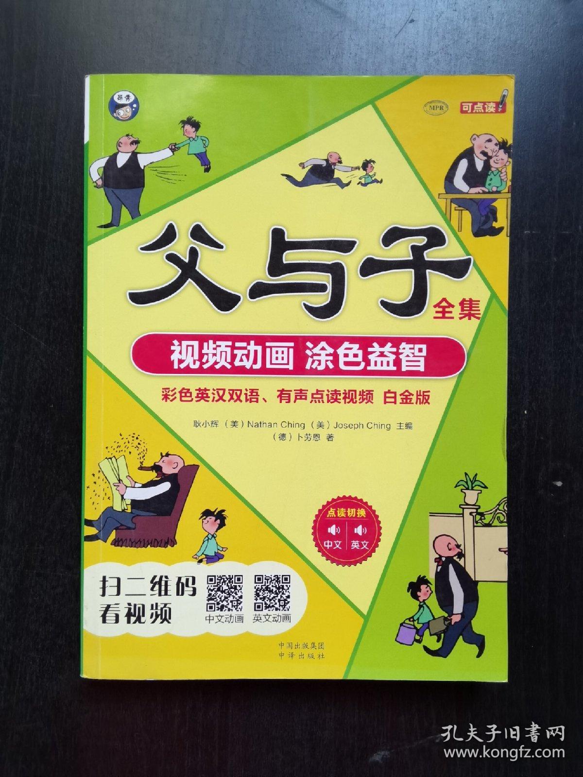 父与子全集 视频动画 涂色益智