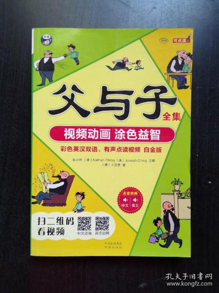 父与子全集 视频动画 涂色益智