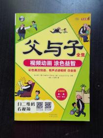 父与子全集 视频动画 涂色益智