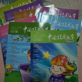 中国校园文学 小学读本8册