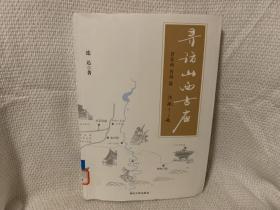 寻访山西古庙（晋东南、晋南篇）