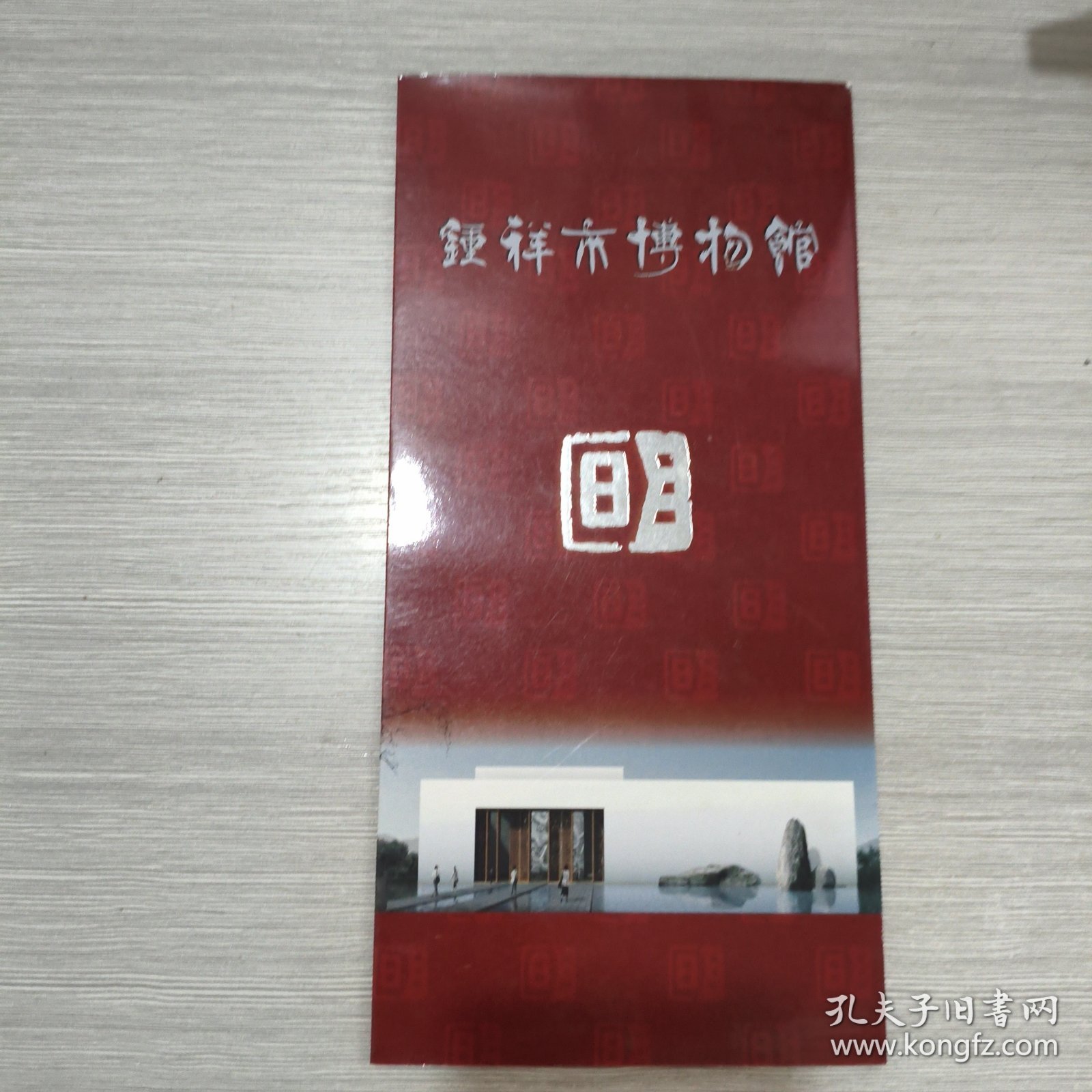 钟祥市博物馆(简介)