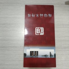 钟祥市博物馆(简介)