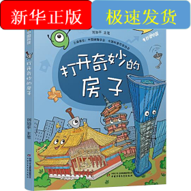 打開奇妙的房子