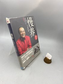 慢养：给孩子一个好性格（升级版）