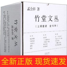 竹堂文丛(全15册)