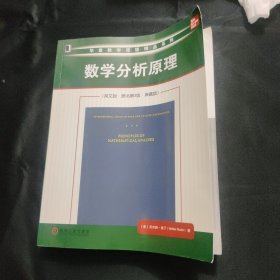 数学分析原理