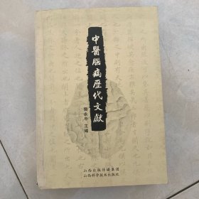 中医脑病历代文献