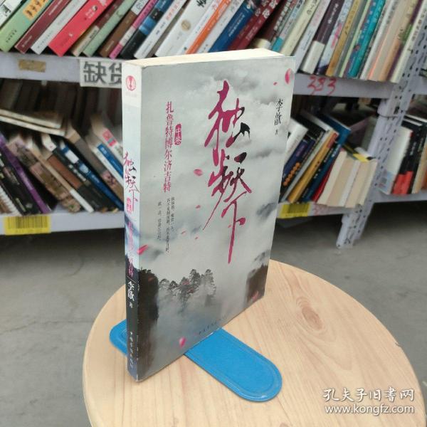 独步天下（全三册）：五周年修订版