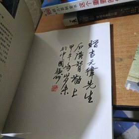 石广智解密多重曝光 四本合售 四都有签名。作者石广智签名钤印本