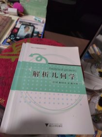 解析几何学