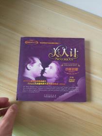 美人计（中英对照）(LMEB25754)