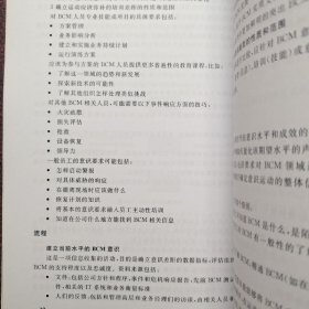 业务持续管理良好实践指南(汉英对照)
