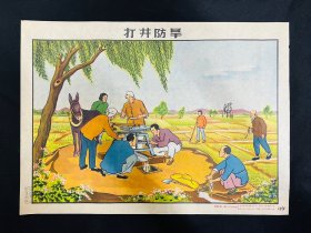 年画：1951年华北画业联合出版社【打井防旱】