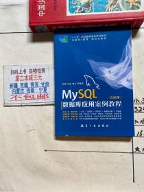 MySQL数据库应用案例教程（含微课）