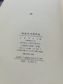 字帖合售：褚遂良书阴符经、初拓城隍庙碑记、宋高宗书千字文墨迹、元赵孟頫书金刚经、唐人兰亭临摹鉴赏、太原段帖、智永褚遂良文征明千字文（7本合售）