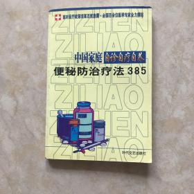 中国家庭自诊自疗自养：皮肤病防治疗法183