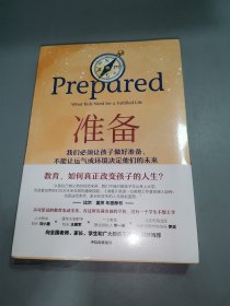 准备：不可思议的教育轰动全美，比尔盖茨年度推荐，一本抚养和教育孩子的精彩指南