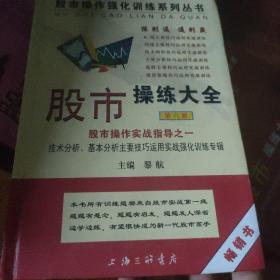 股市操练大全实战指导之一·第六册