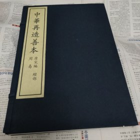 周易——唐宋编经部