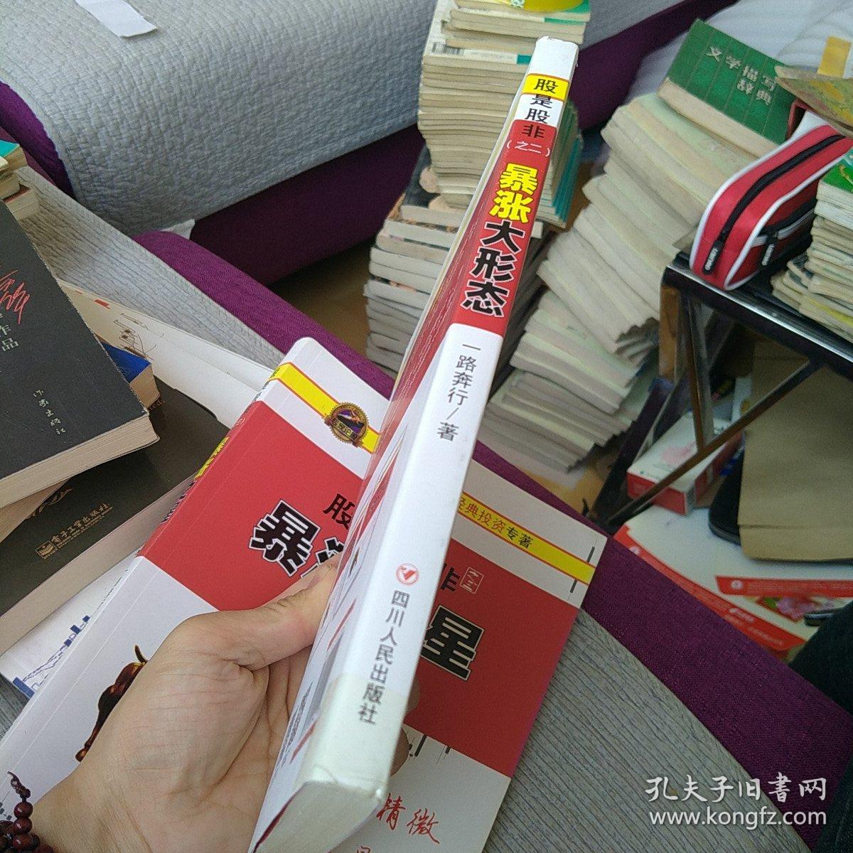 暴涨大行情/股是股非之二