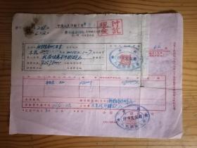 1953年中国人民保险公司沙市支公司运输险预约保险承保证明书3张合售