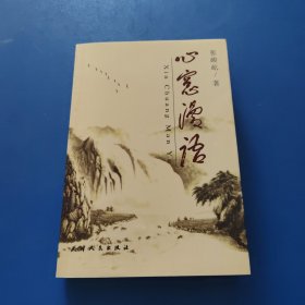 心窗漫语