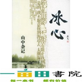 山中杂记