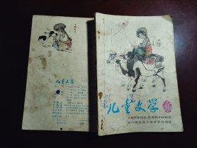 儿童文学1986年4期