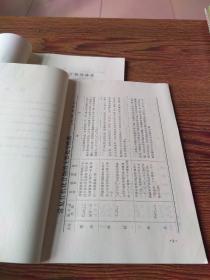 化学函授  有机化学专刊 1-2、3
