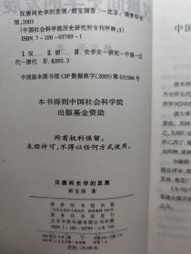 汉唐间史学的发展